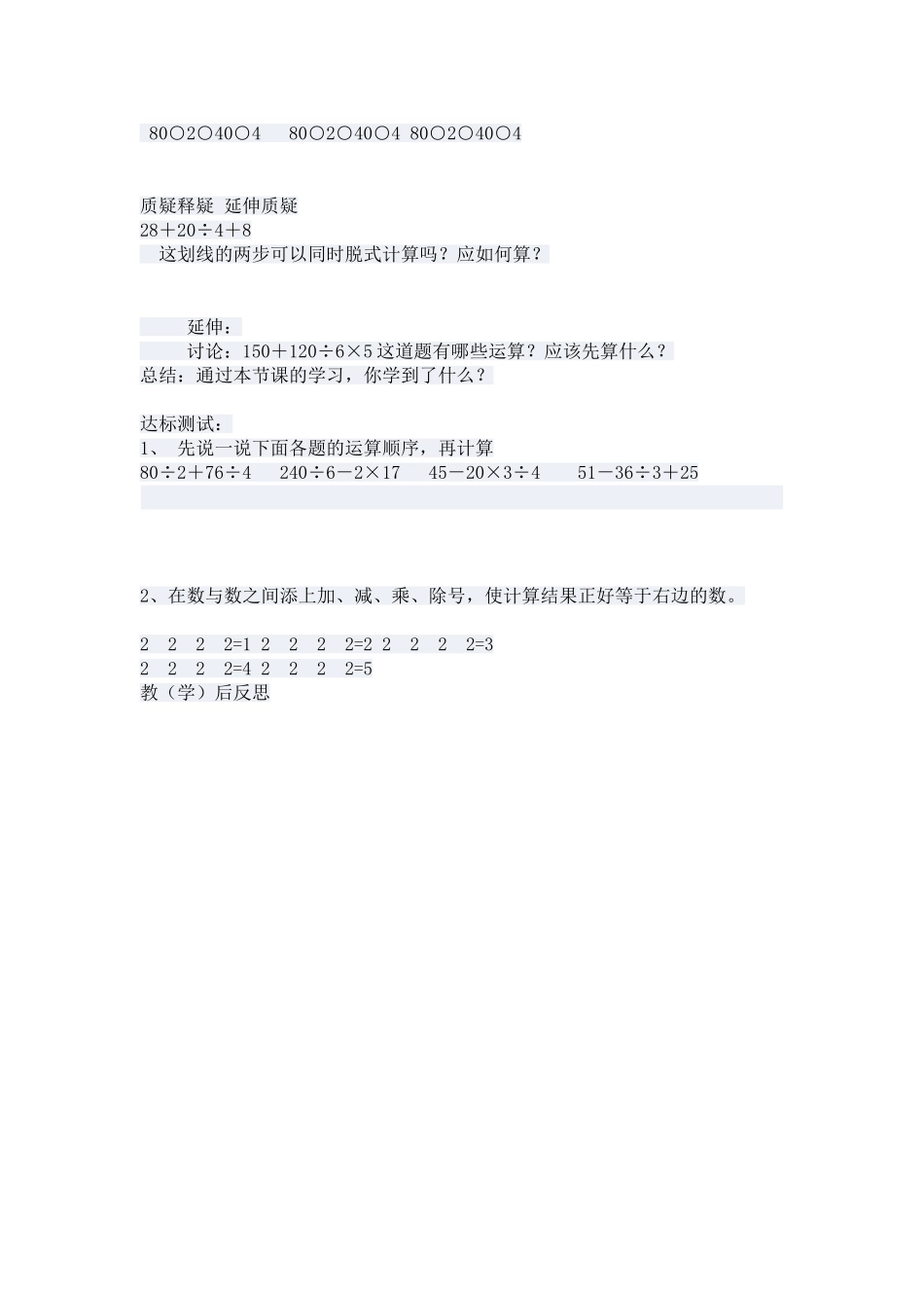 课题混合运算_第2页
