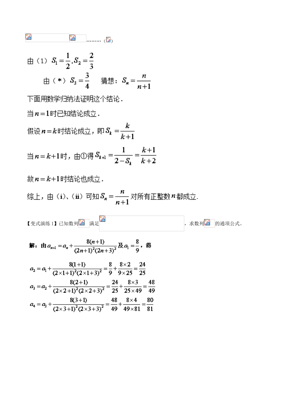 高考数学 专题23 数列通项公式的求解策略黄金解题模板-人教版高三全册数学试题_第2页