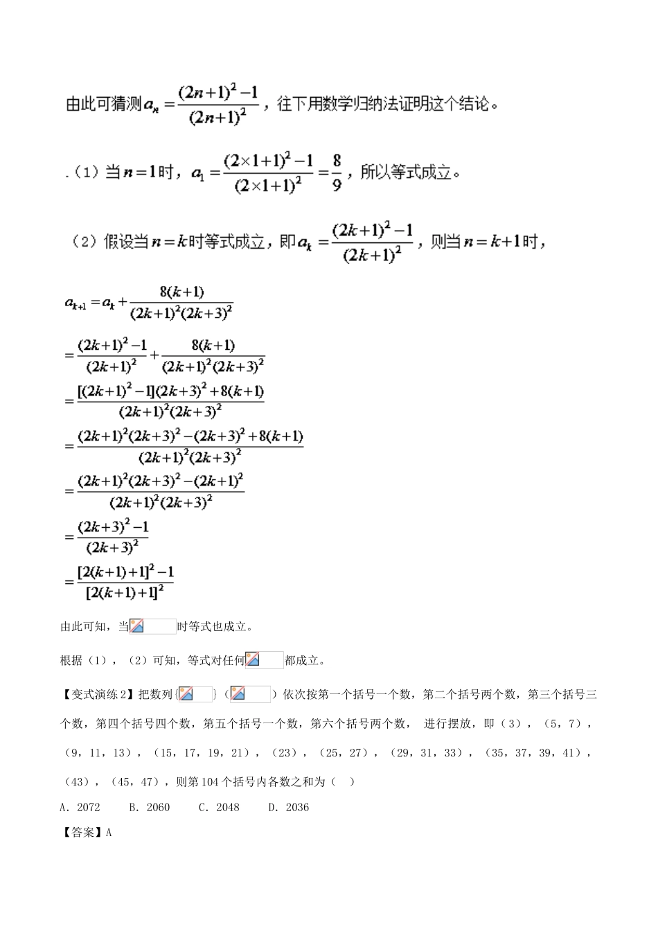 高考数学 专题23 数列通项公式的求解策略黄金解题模板-人教版高三全册数学试题_第3页