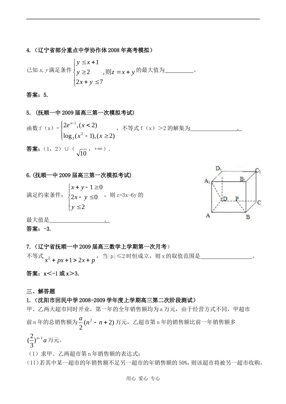 高考数学分类汇编 不等式_第3页