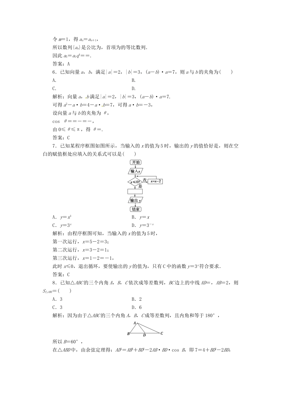 高考数学二轮复习 第三部分 专题二 限时训练（一）文-人教版高三全册数学试题_第2页
