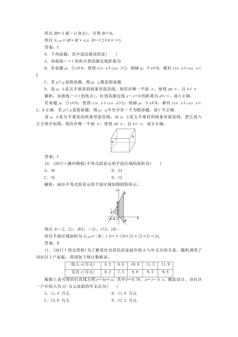 高考数学二轮复习 第三部分 专题二 限时训练（一）文-人教版高三全册数学试题_第3页