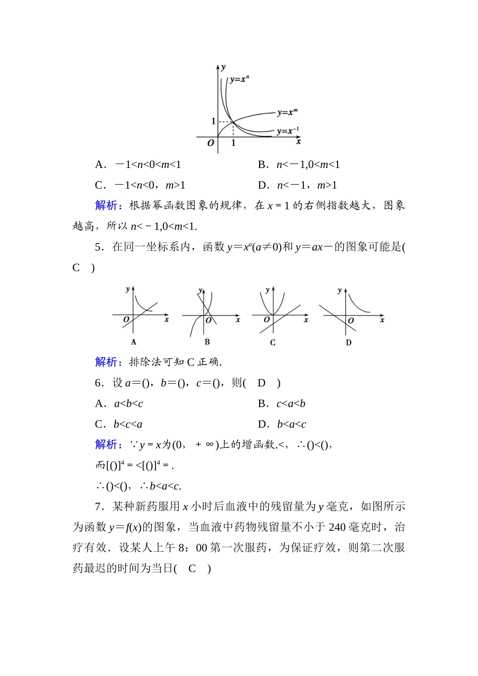高中数学 滚动复习5 3.4 函数的应用课时作业（含解析）新人教A版必修第一册-新人教A版高一第一册数学试题_第2页