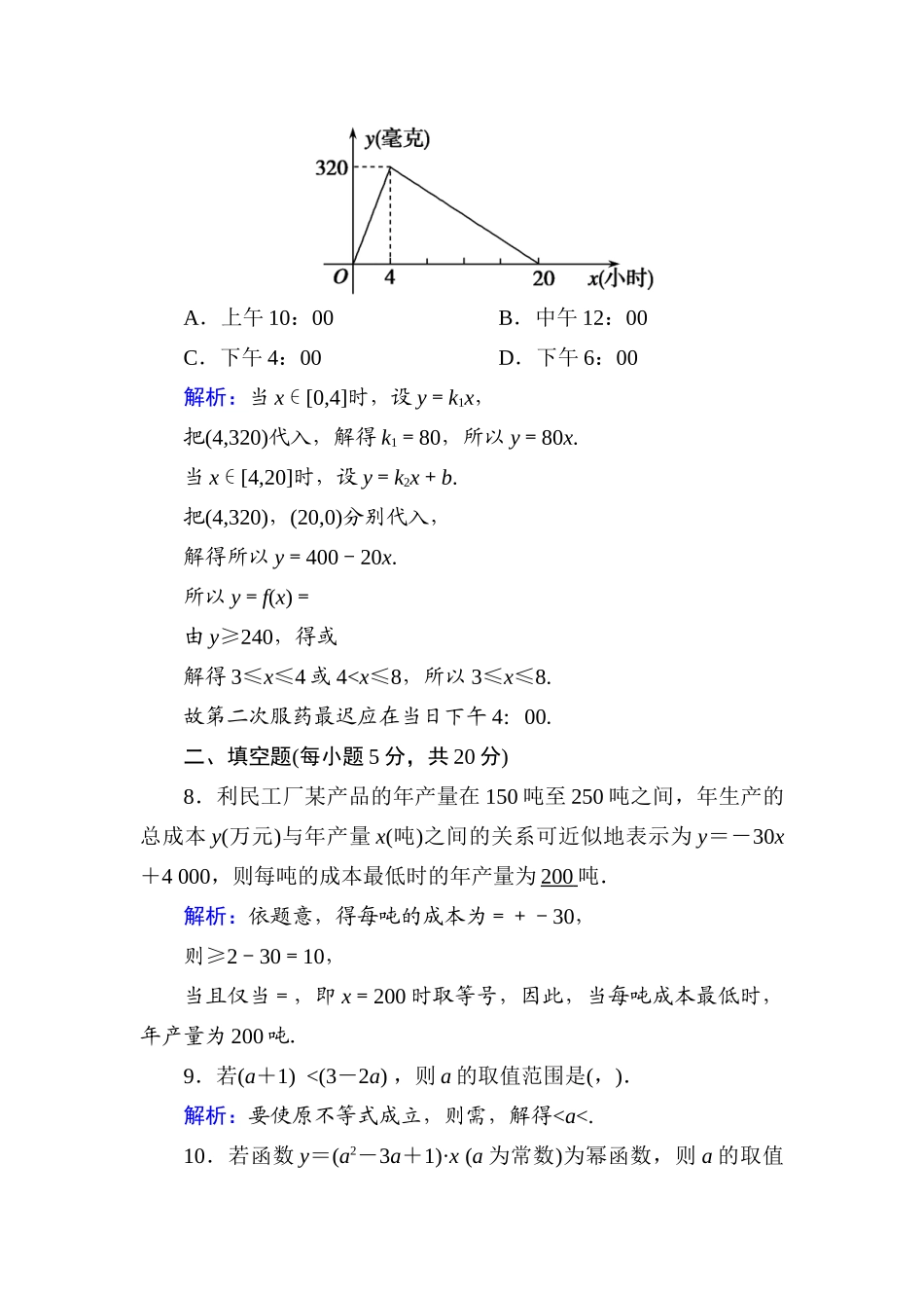 高中数学 滚动复习5 3.4 函数的应用课时作业（含解析）新人教A版必修第一册-新人教A版高一第一册数学试题_第3页