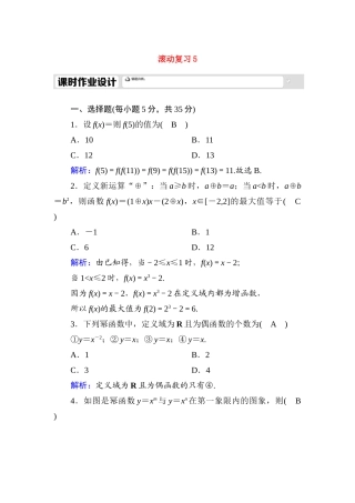 高中数学 滚动复习5 3.4 函数的应用课时作业（含解析）新人教A版必修第一册-新人教A版高一第一册数学试题