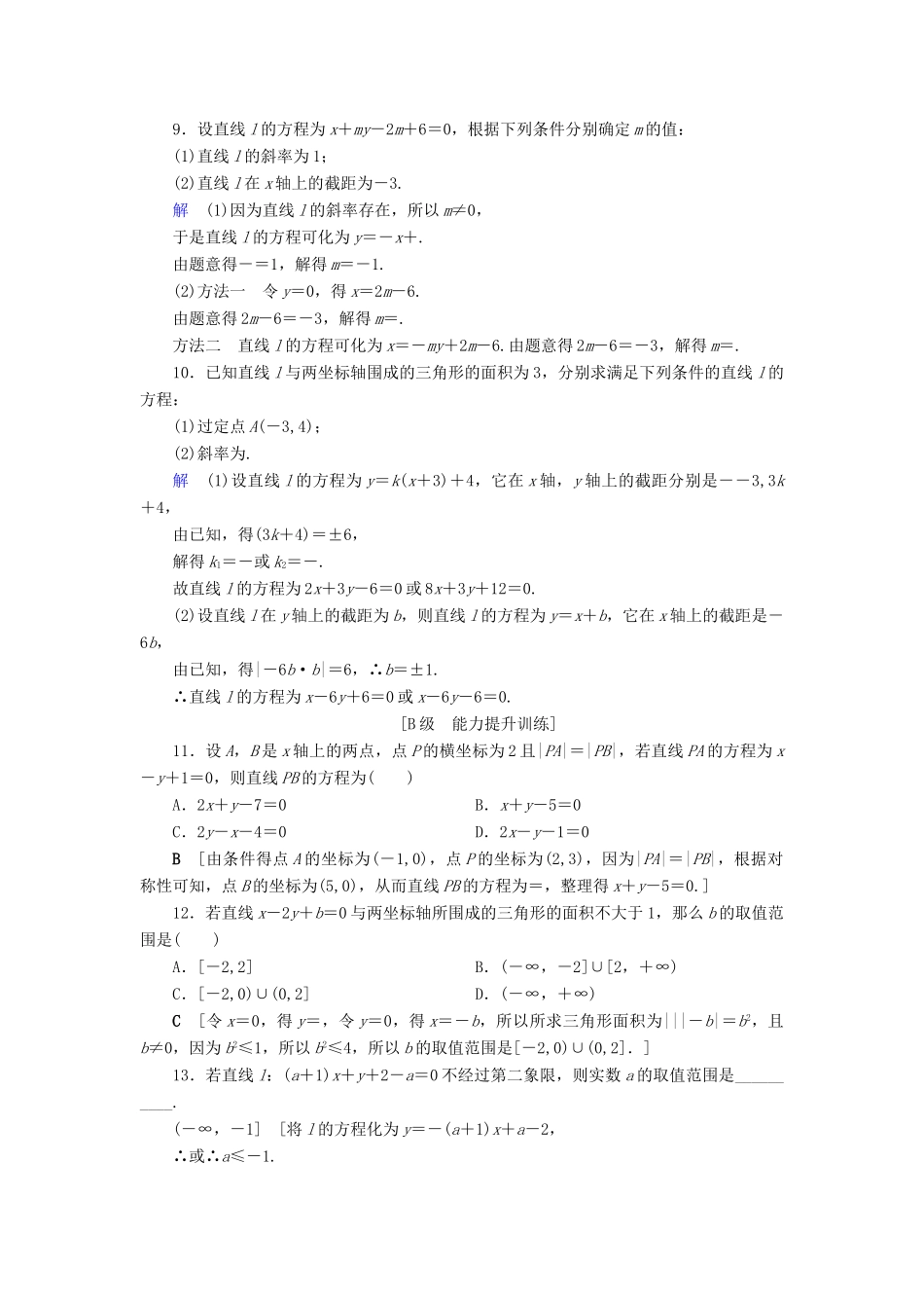 高考数学大一轮复习 第八章 解析几何 课下层级训练41 直线的倾斜角与斜率、直线的方程（含解析）文 新人教A版-新人教A版高三全册数学试题_第2页