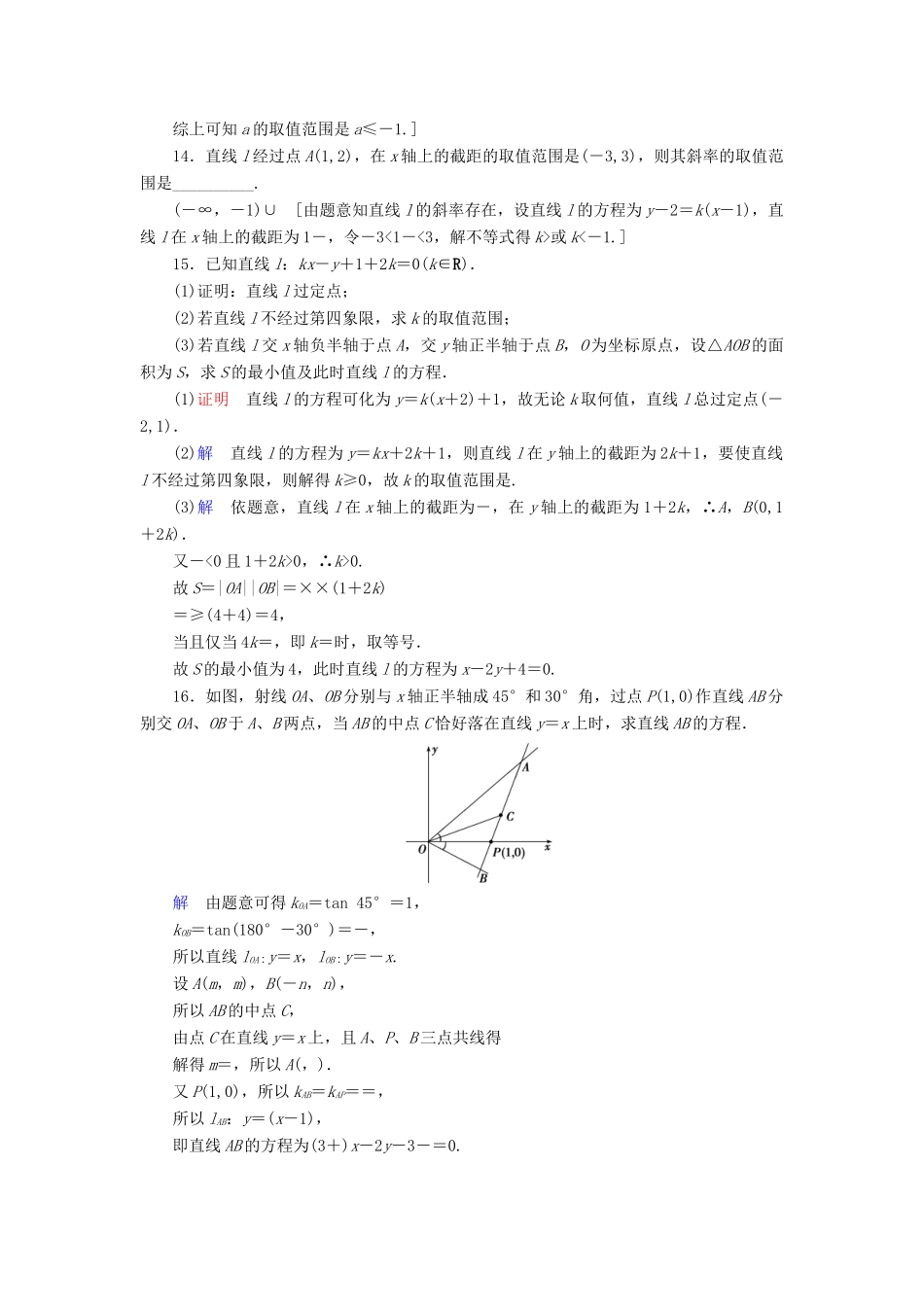 高考数学大一轮复习 第八章 解析几何 课下层级训练41 直线的倾斜角与斜率、直线的方程（含解析）文 新人教A版-新人教A版高三全册数学试题_第3页