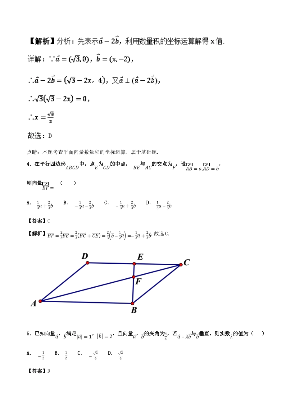 高考数学 专题06 平面向量（第01期）百强校小题精练 理-人教版高三全册数学试题_第2页