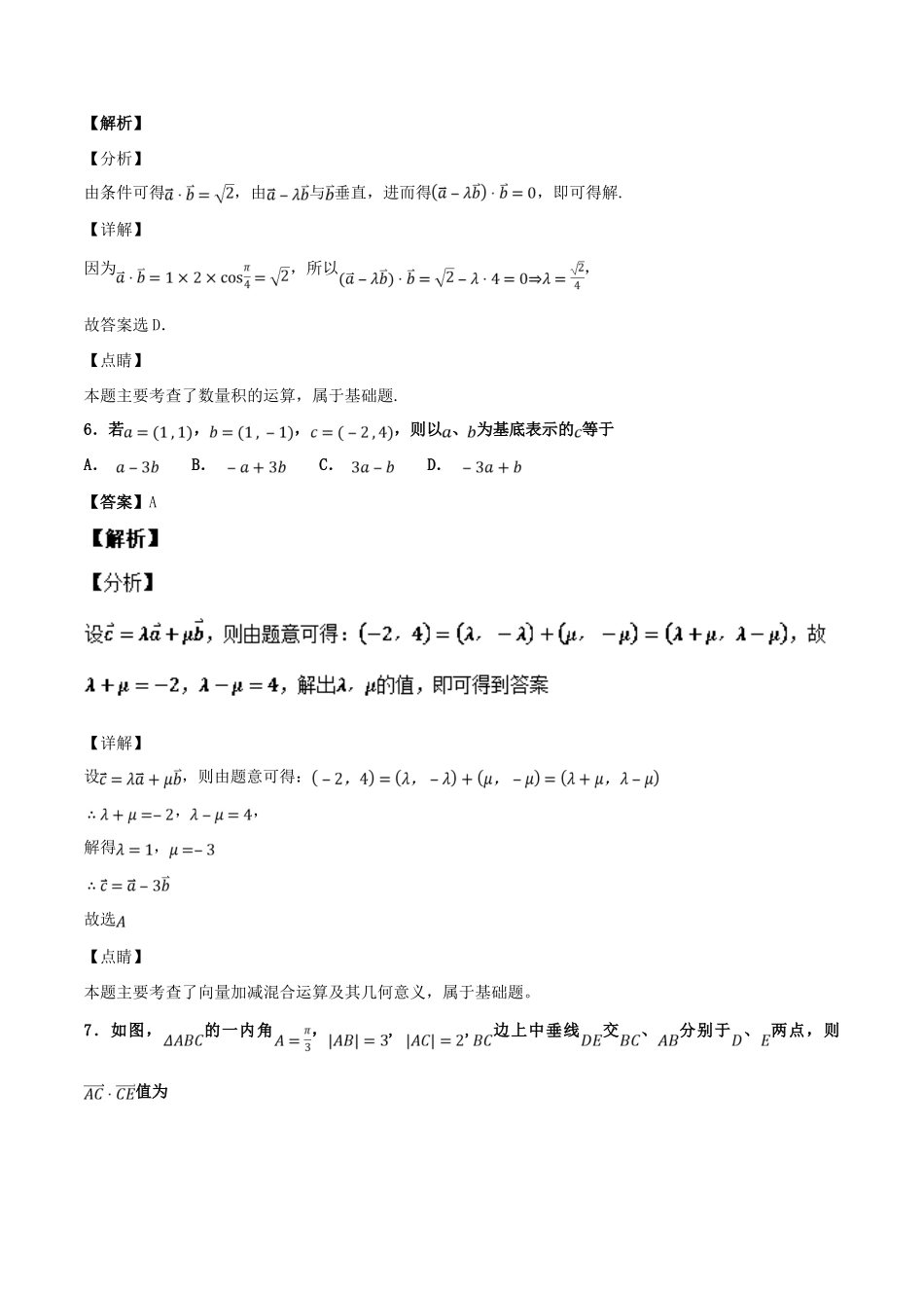 高考数学 专题06 平面向量（第01期）百强校小题精练 理-人教版高三全册数学试题_第3页