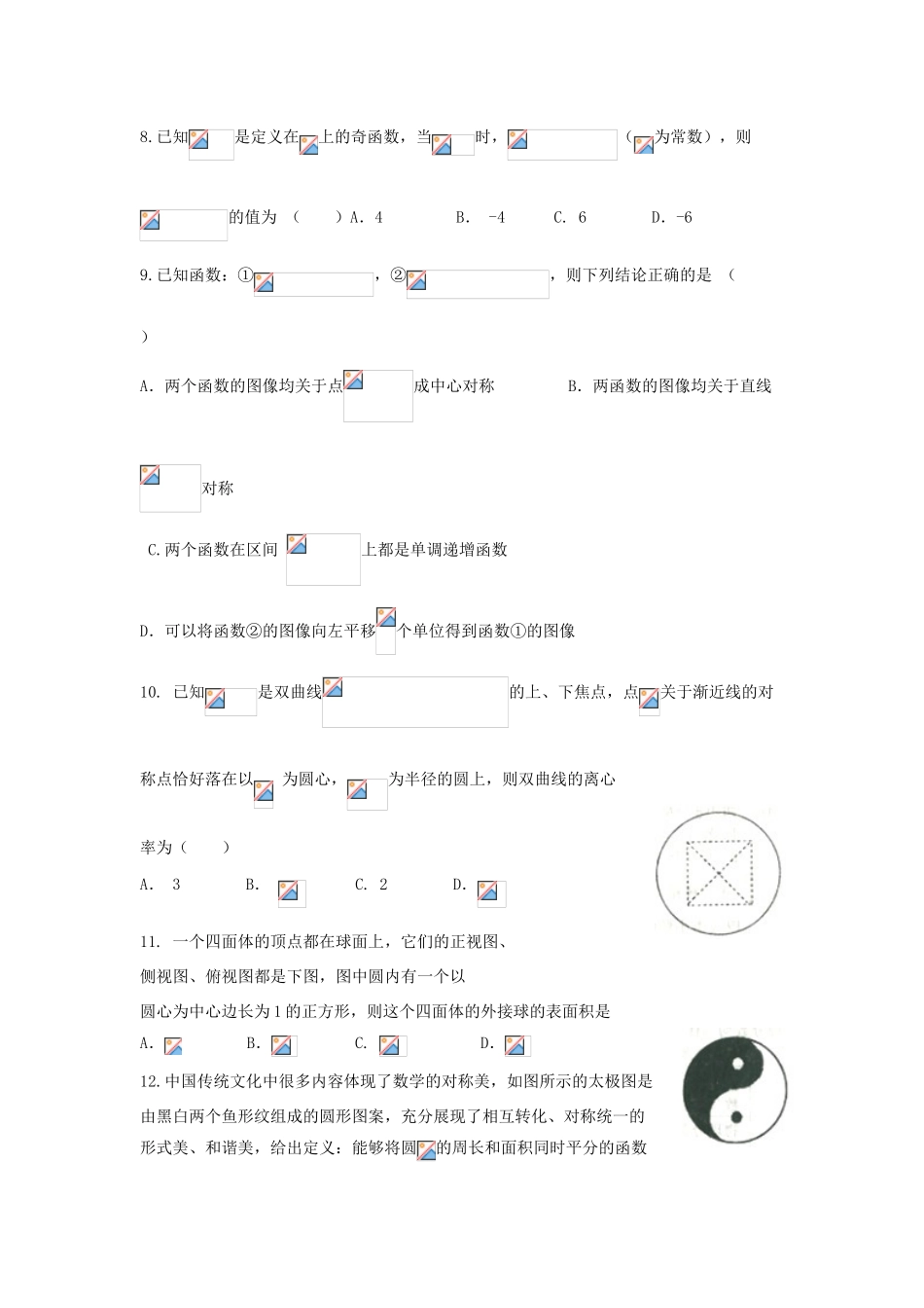 江西省樟树市高三数学下学期周练试题（4）文-人教版高三全册数学试题_第2页