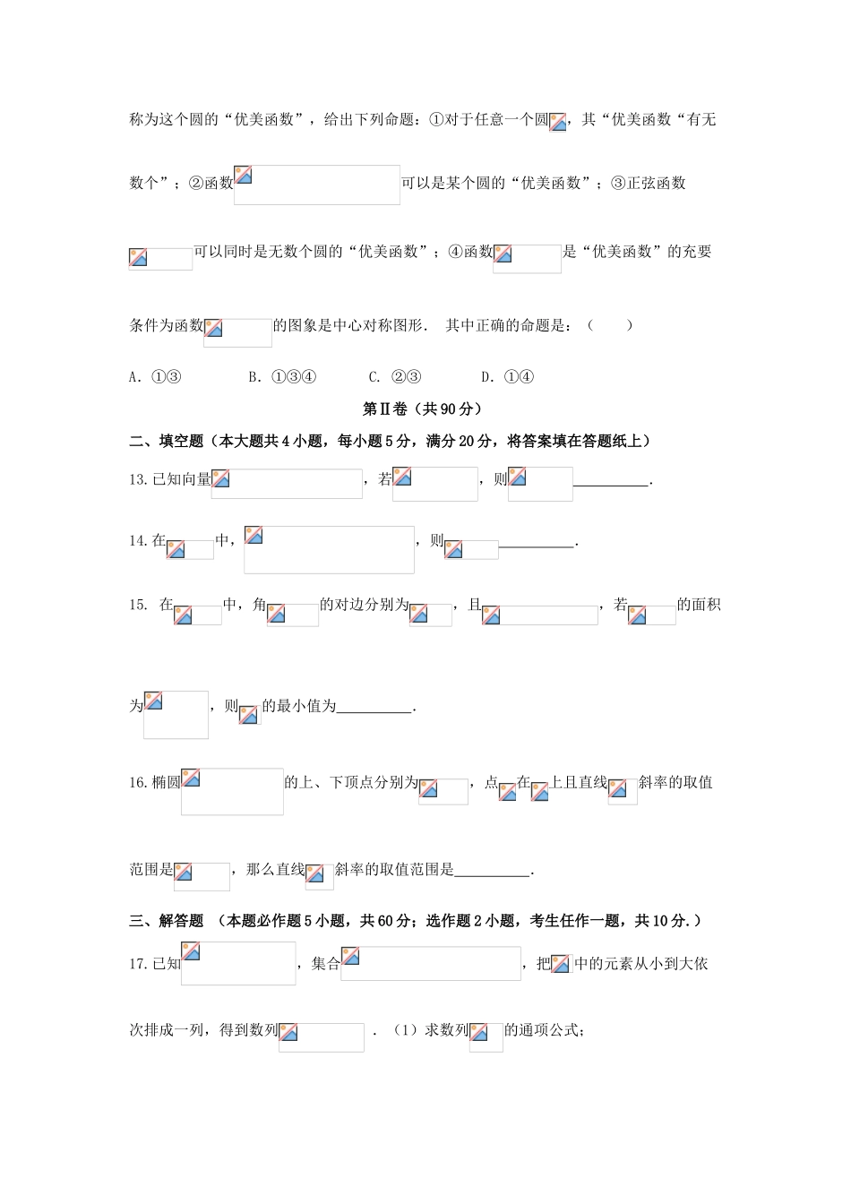 江西省樟树市高三数学下学期周练试题（4）文-人教版高三全册数学试题_第3页