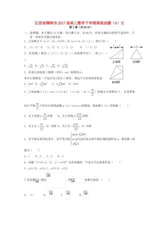 江西省樟树市高三数学下学期周练试题（4）文-人教版高三全册数学试题