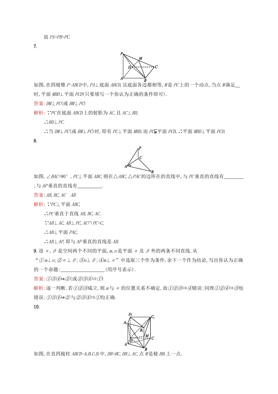 高优指导高考数学一轮复习 考点规范练39 垂直关系 理（含解析）北师大版-北师大版高三全册数学试题_第3页