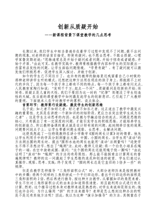 创新从质疑开始