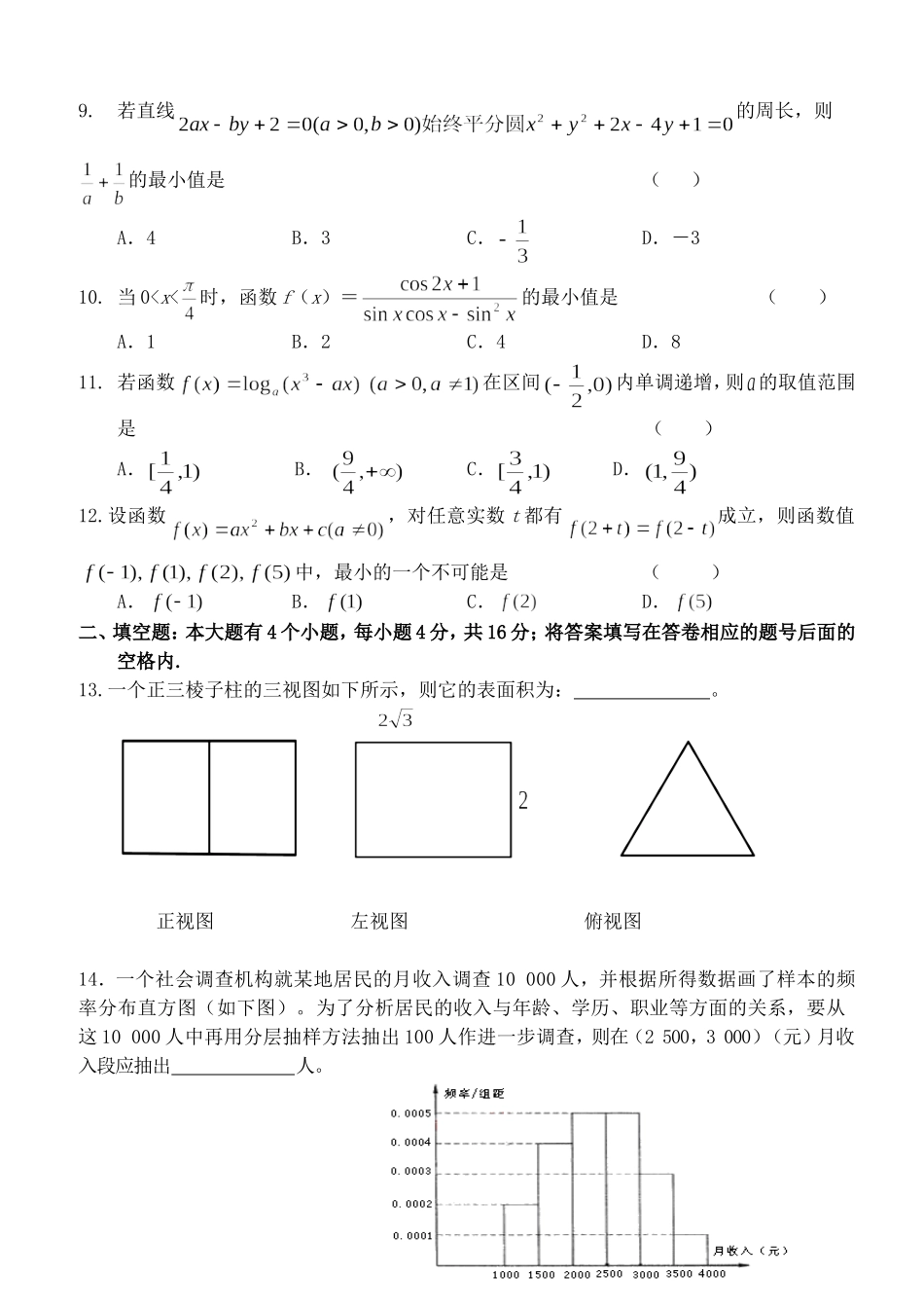 山东省阳谷一中高三数学第四次月考试卷 新课标 人教版_第2页