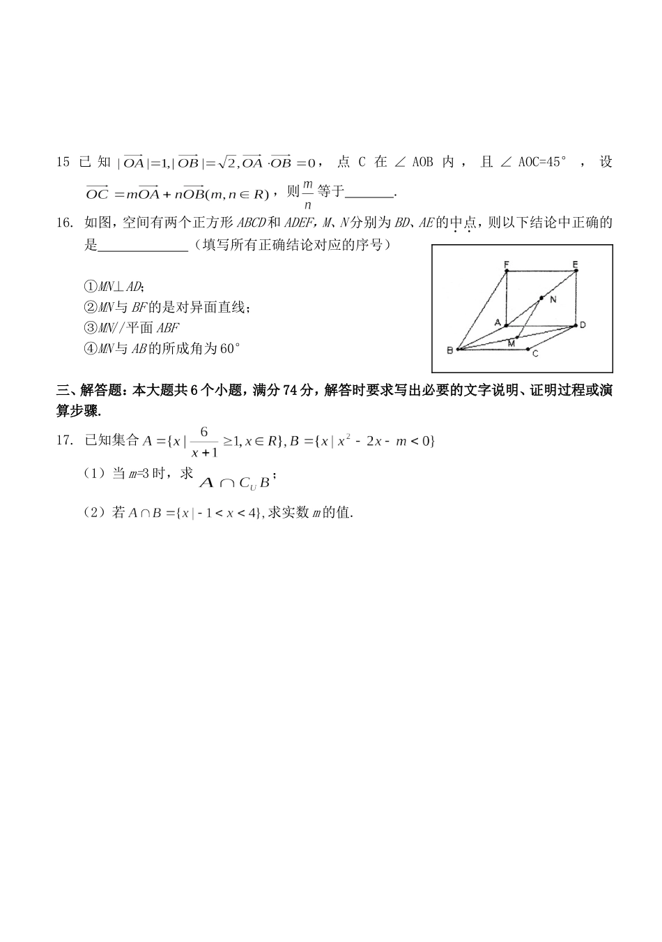 山东省阳谷一中高三数学第四次月考试卷 新课标 人教版_第3页