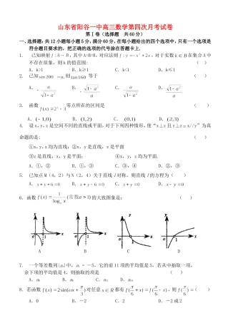 山东省阳谷一中高三数学第四次月考试卷 新课标 人教版