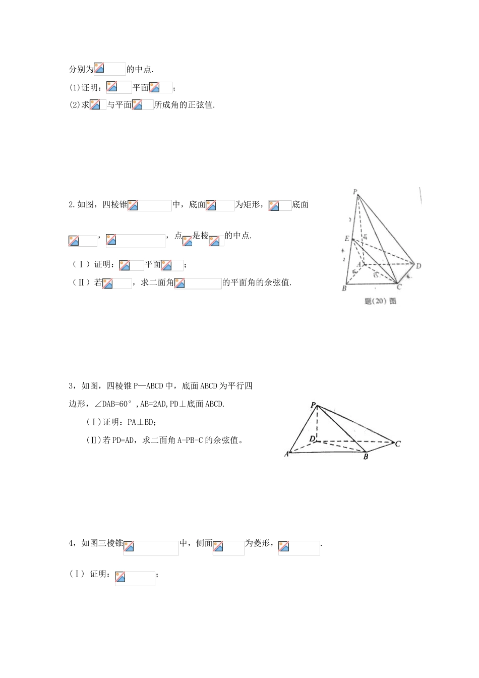 湖南省益阳市高三数学 立体几何应用复习题（无答案）-人教版高三全册数学试题_第2页