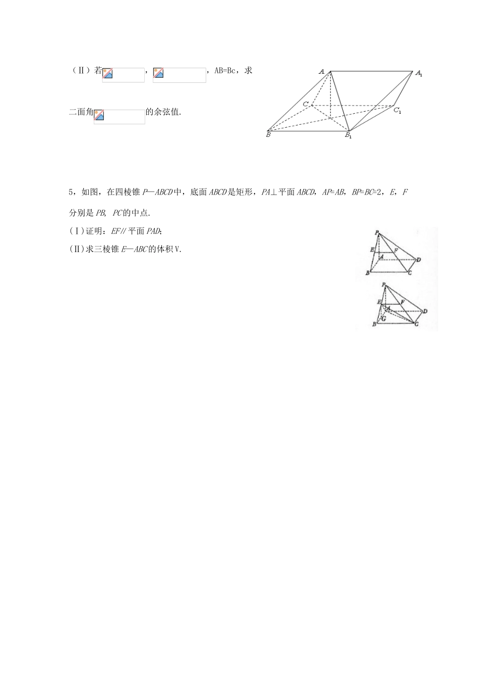 湖南省益阳市高三数学 立体几何应用复习题（无答案）-人教版高三全册数学试题_第3页
