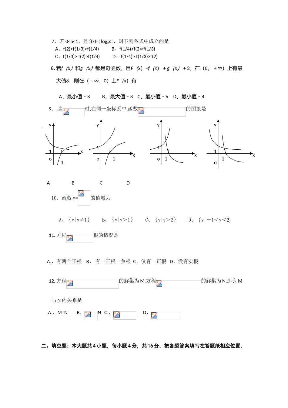 山东省新泰市09-10学年高一数学上学期学段考试新人教版_第2页