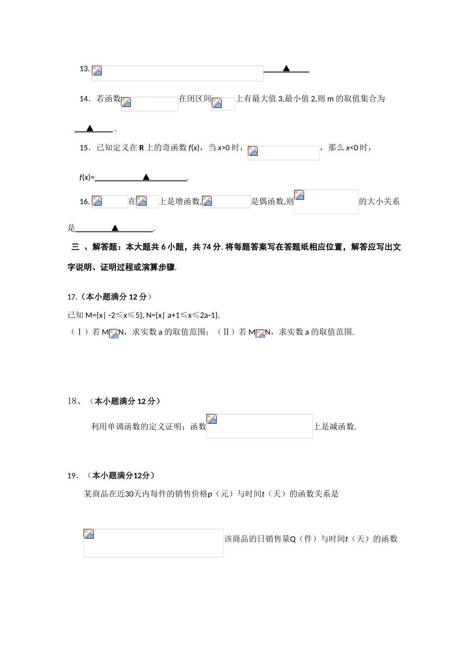 山东省新泰市09-10学年高一数学上学期学段考试新人教版_第3页