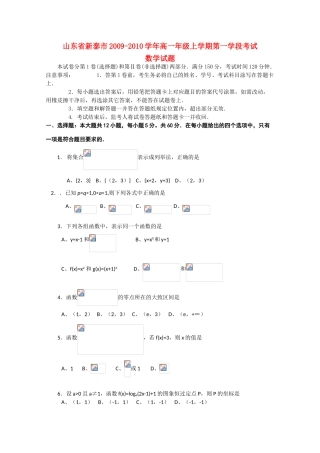 山东省新泰市09-10学年高一数学上学期学段考试新人教版
