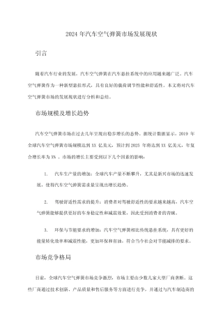 2024年汽车空气弹簧市场发展现状