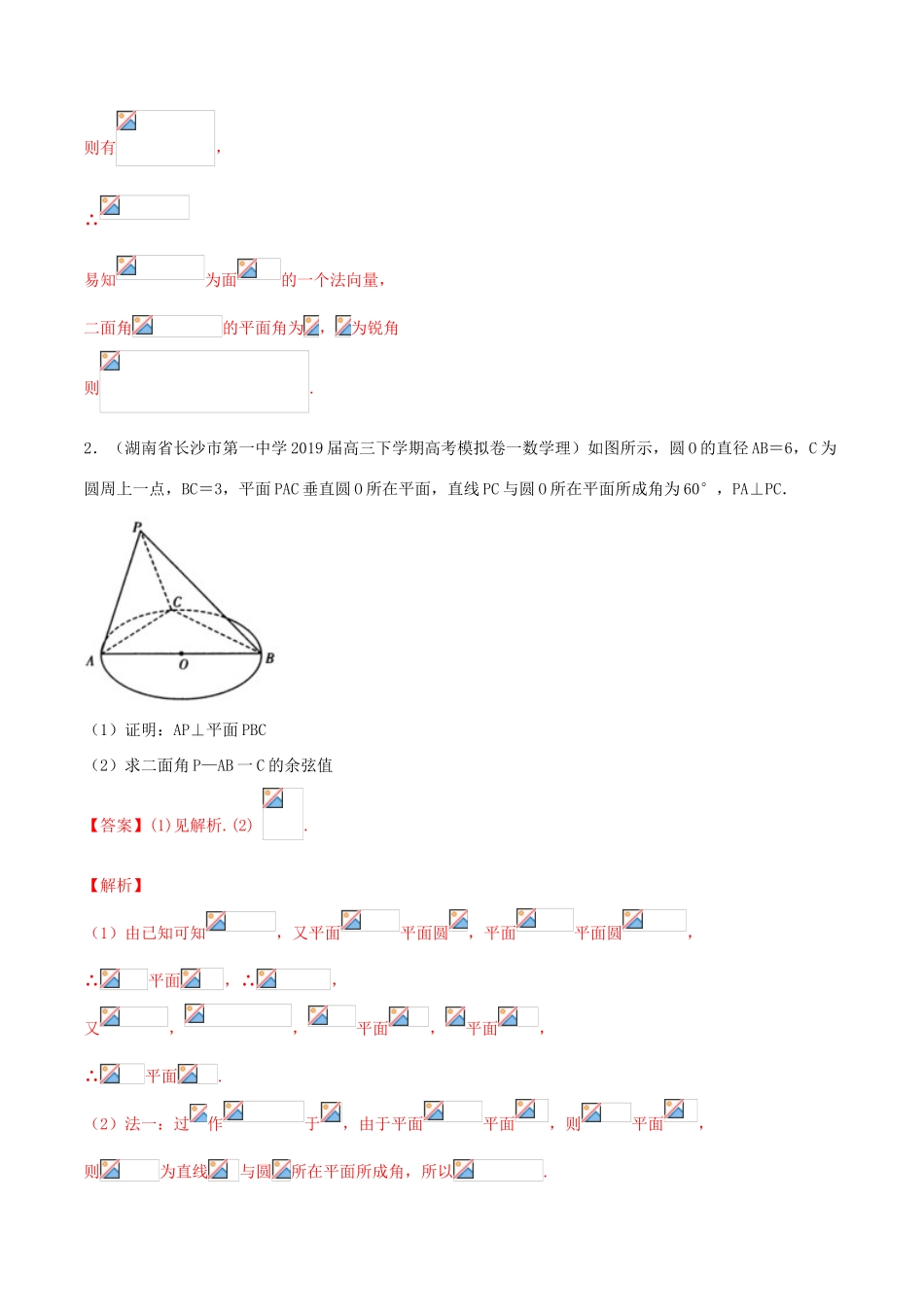 高考数学一轮复习 考点45 立体几何中的向量方法必刷题 理（含解析）-人教版高三全册数学试题_第3页