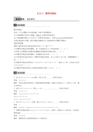 高考数学大一轮复习 13.3数学归纳法教师用书 理 苏教版-苏教版高三全册数学试题
