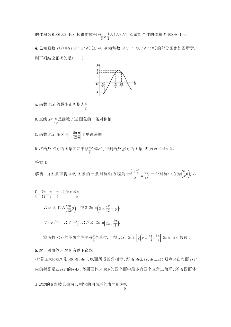 高考数学二轮复习 组合增分练4 客观题综合练D 理-人教版高三全册数学试题_第2页