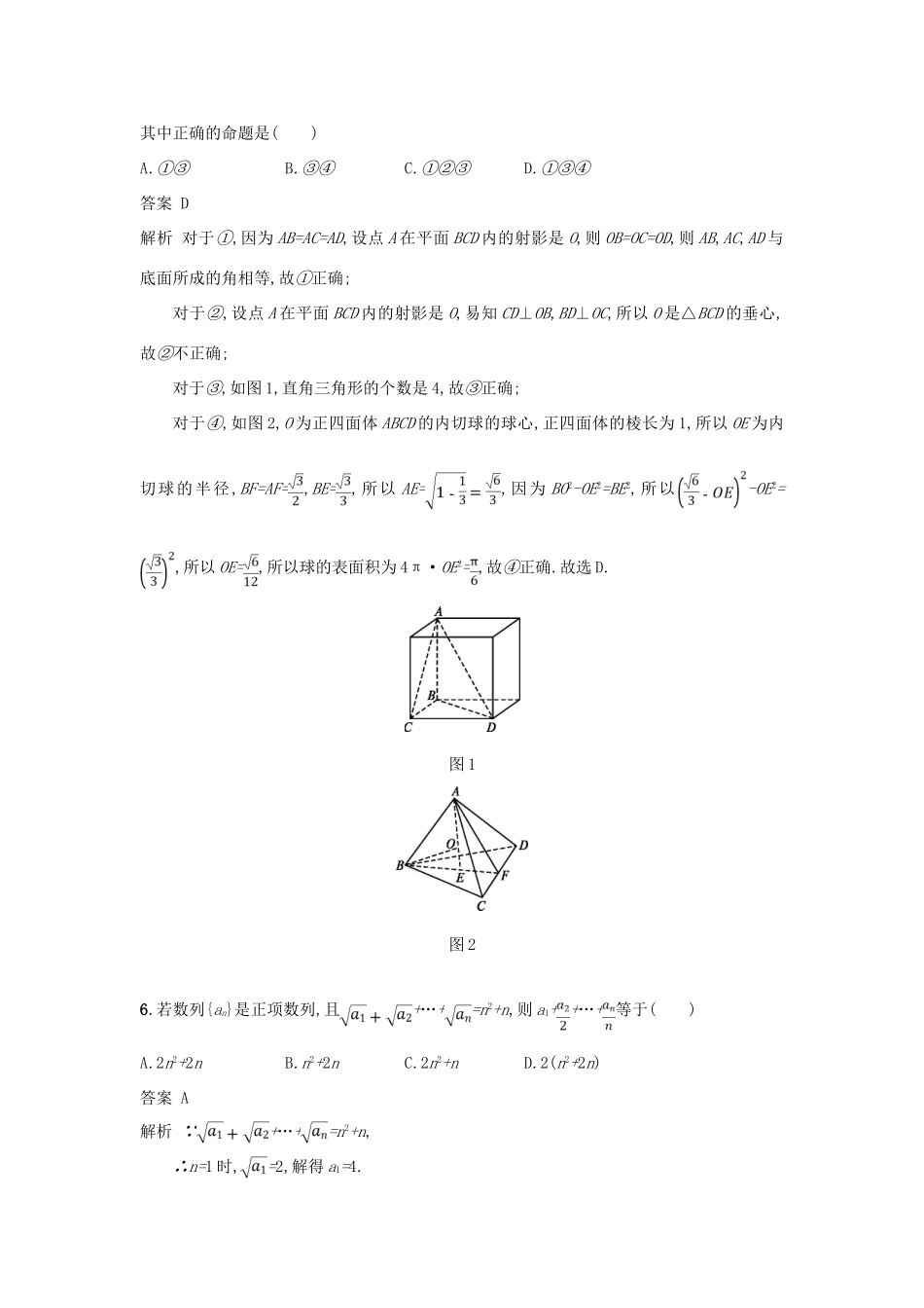 高考数学二轮复习 组合增分练4 客观题综合练D 理-人教版高三全册数学试题_第3页