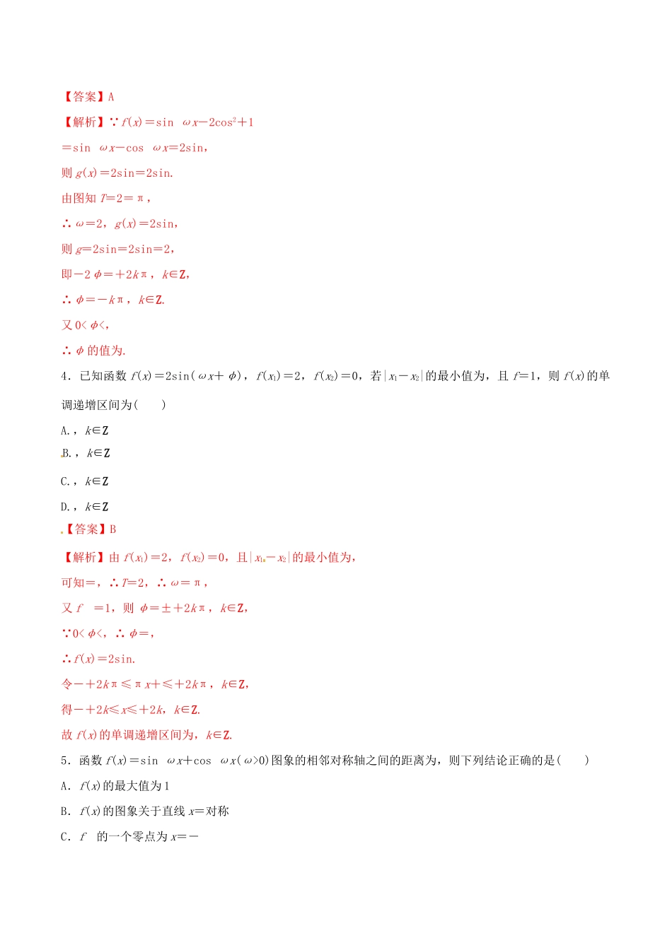 高考数学 考纲解读与热点难点突破 专题07 三角函数图象与性质（热点难点突破）理（含解析）-人教版高三全册数学试题_第2页