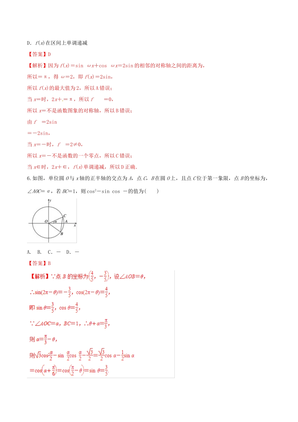 高考数学 考纲解读与热点难点突破 专题07 三角函数图象与性质（热点难点突破）理（含解析）-人教版高三全册数学试题_第3页