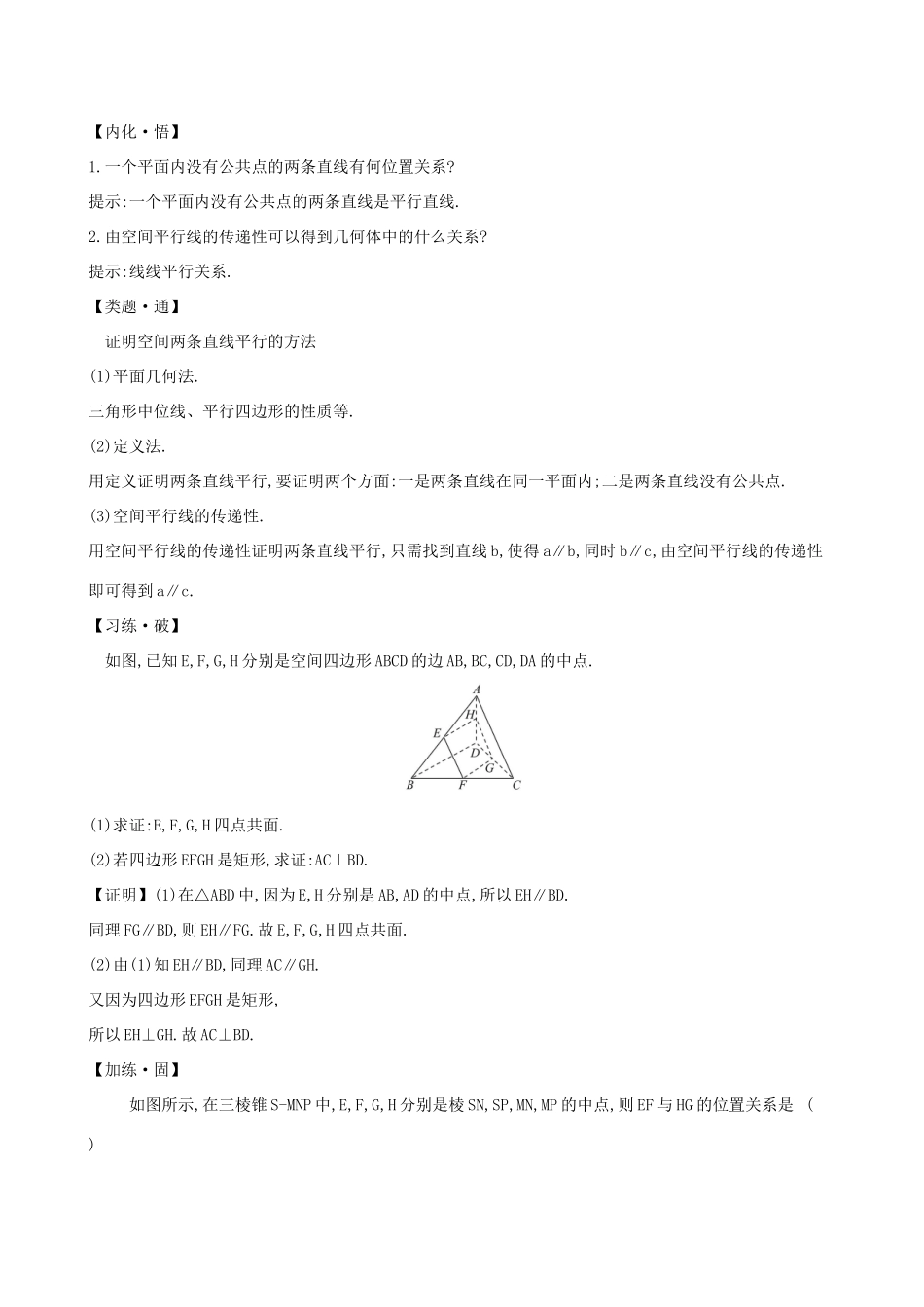 高中数学 第十一章 立体几何初步 11.3.1 平行直线与异面直线素养提升练习 新人教B版必修第四册-新人教B版高一第四册数学试题_第2页