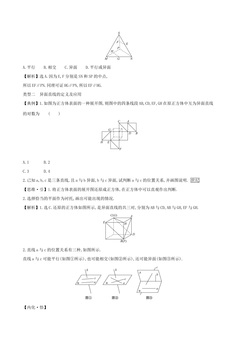 高中数学 第十一章 立体几何初步 11.3.1 平行直线与异面直线素养提升练习 新人教B版必修第四册-新人教B版高一第四册数学试题_第3页