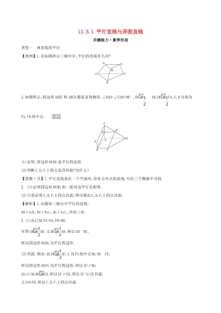高中数学 第十一章 立体几何初步 11.3.1 平行直线与异面直线素养提升练习 新人教B版必修第四册-新人教B版高一第四册数学试题