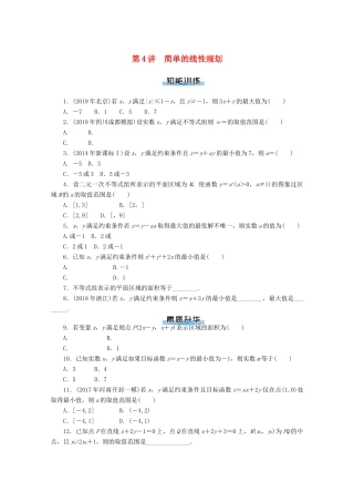 高考数学一轮知能训练 第六章 不等式 第4讲 简单的线性规划（含解析）-人教版高三全册数学试题