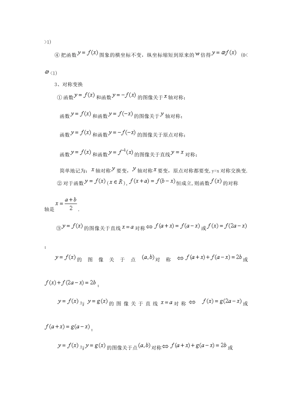 高考数学 常见题型解法归纳反馈训练 第08讲 函数图像的作法-人教版高三全册数学试题_第2页