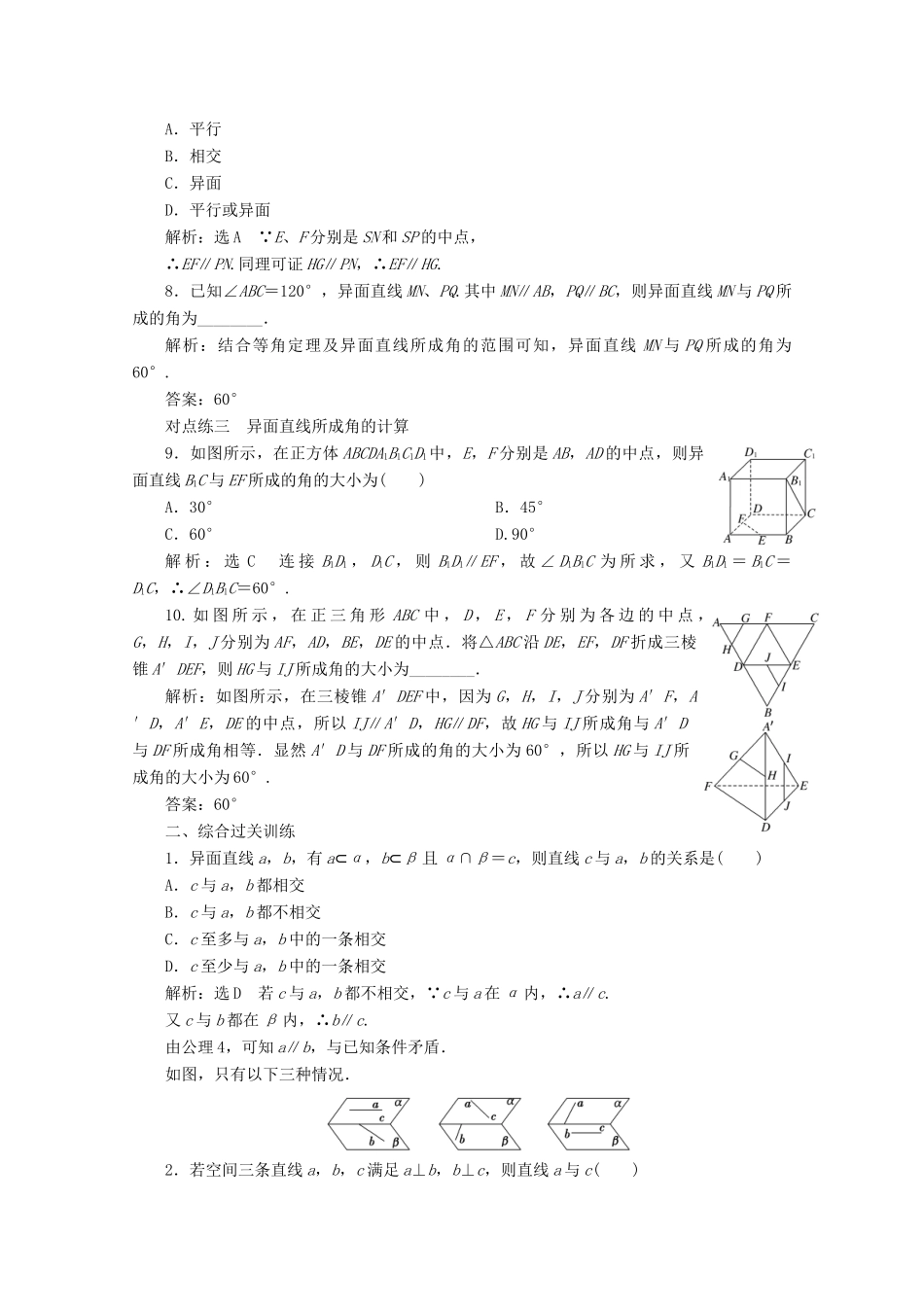 高中数学 课时跟踪检测（八）空间中直线与直线之间的位置关系（含解析）新人教A版必修2-新人教A版高一必修2数学试题_第2页