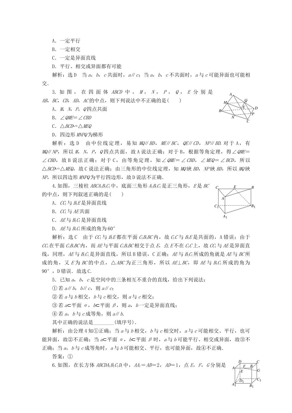 高中数学 课时跟踪检测（八）空间中直线与直线之间的位置关系（含解析）新人教A版必修2-新人教A版高一必修2数学试题_第3页