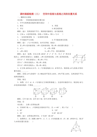 高中数学 课时跟踪检测（八）空间中直线与直线之间的位置关系（含解析）新人教A版必修2-新人教A版高一必修2数学试题