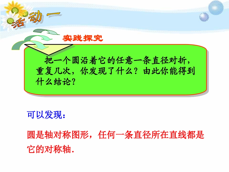 2412垂直于弦的直径1_第2页