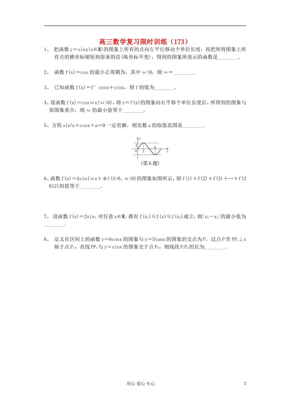 江苏省高三数学复习每天30分钟限时训练173 苏教版_第1页