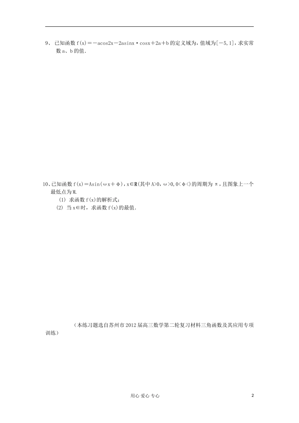 江苏省高三数学复习每天30分钟限时训练173 苏教版_第2页