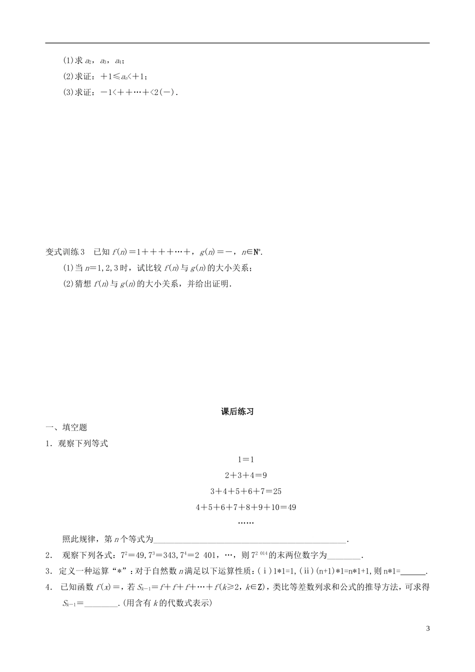 江苏省宿迁市马陵中学高三数学专题复习 推理与证明检测题_第3页