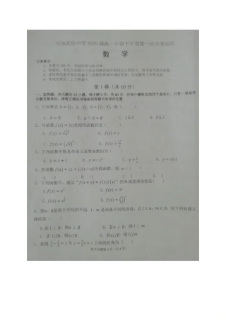 广西河池市高一数学下学期第一次月考（开学考试）试题-人教版高一全册数学试题
