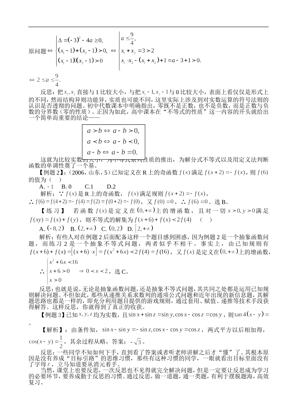 谈谈高三数学的研究性复习方略_第2页