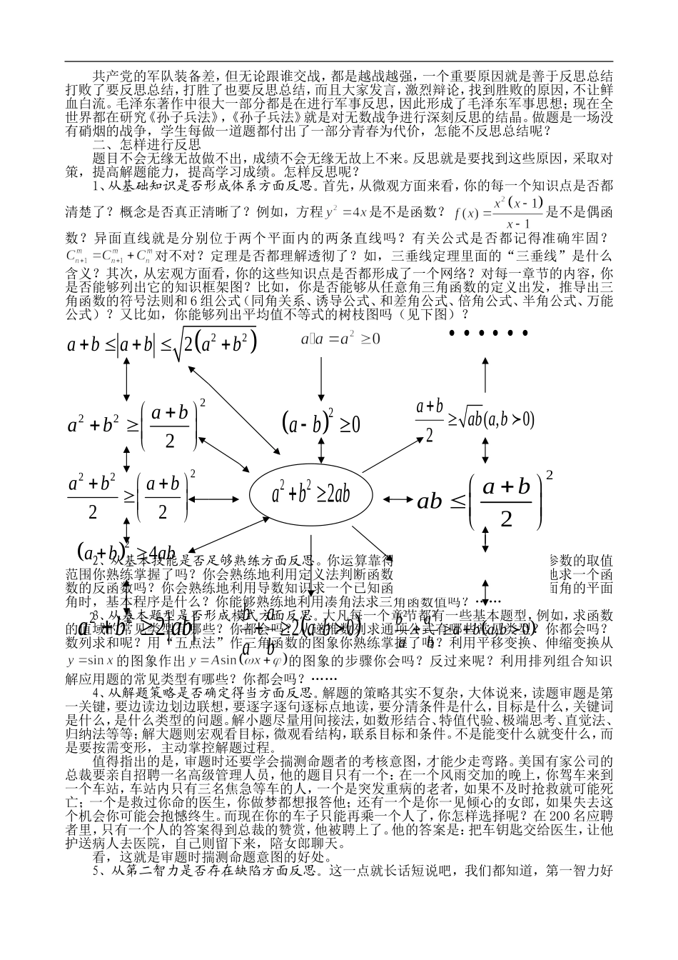 谈谈高三数学的研究性复习方略_第3页