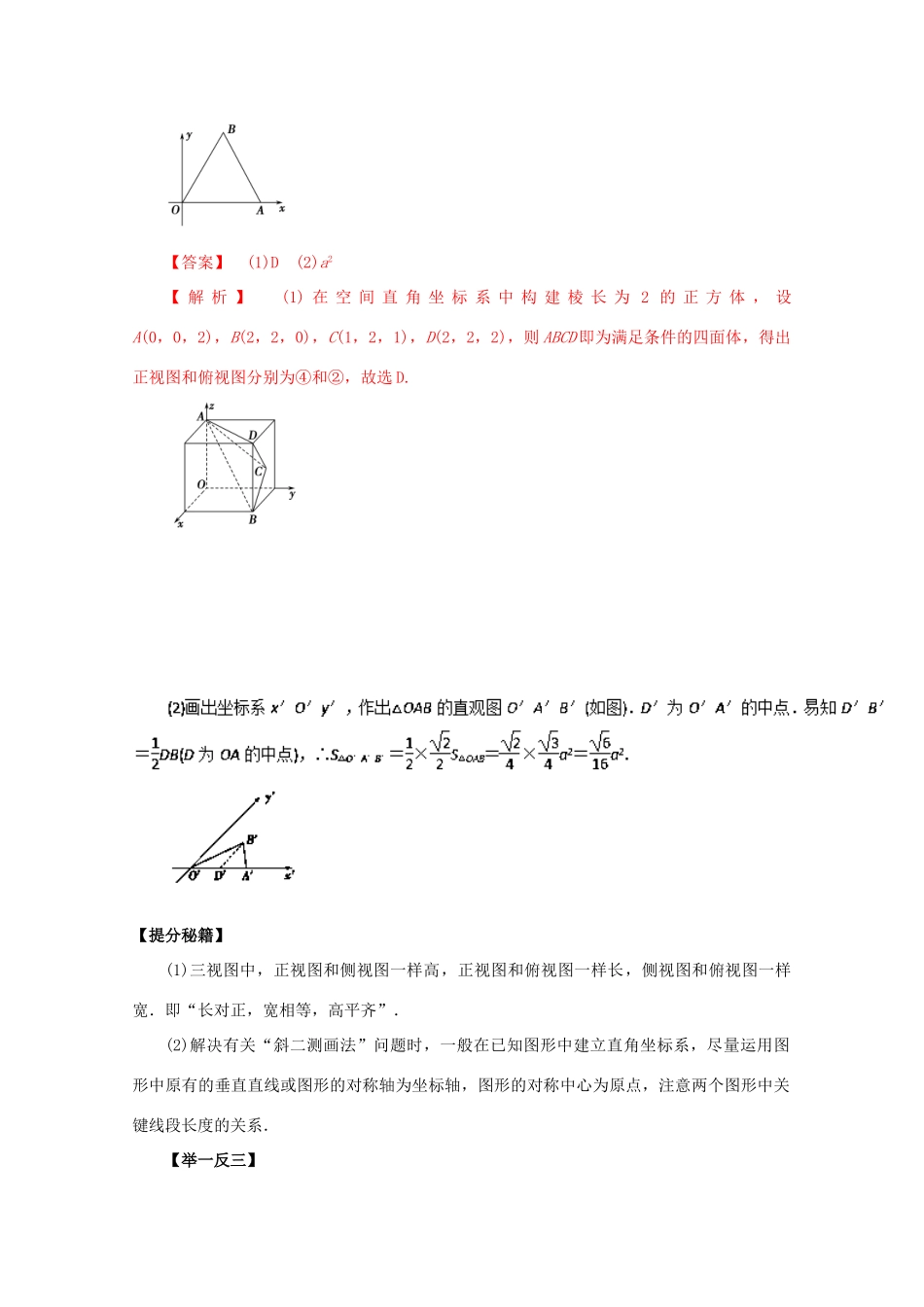 高考数学 热点题型和提分秘籍 专题29 空间几何体的三视图、直观图、表面积与体积 理（含解析）新人教A版-新人教A版高三全册数学试题_第2页