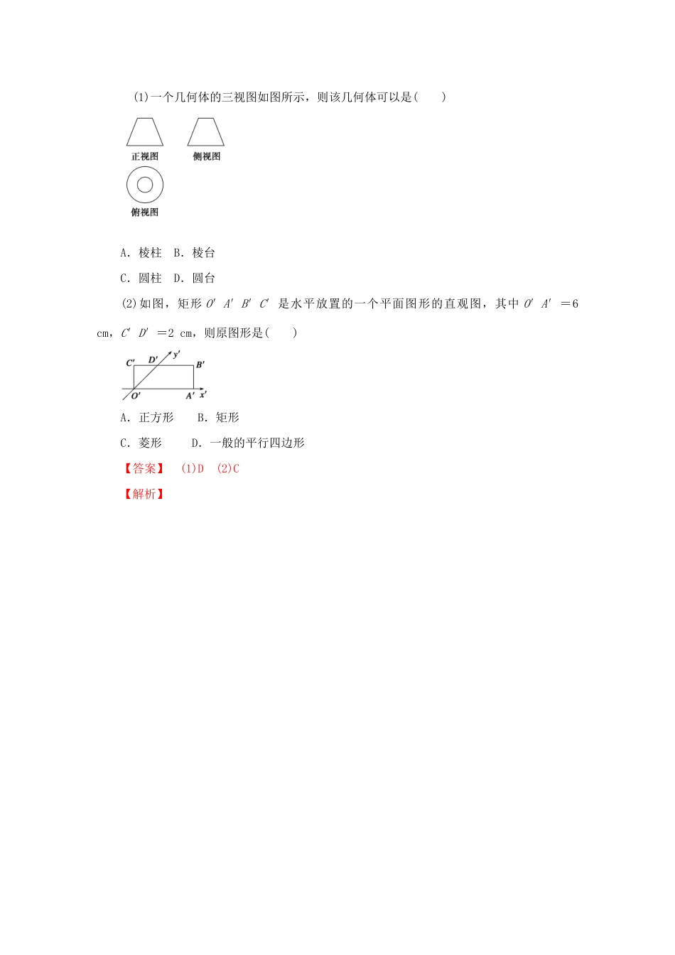 高考数学 热点题型和提分秘籍 专题29 空间几何体的三视图、直观图、表面积与体积 理（含解析）新人教A版-新人教A版高三全册数学试题_第3页